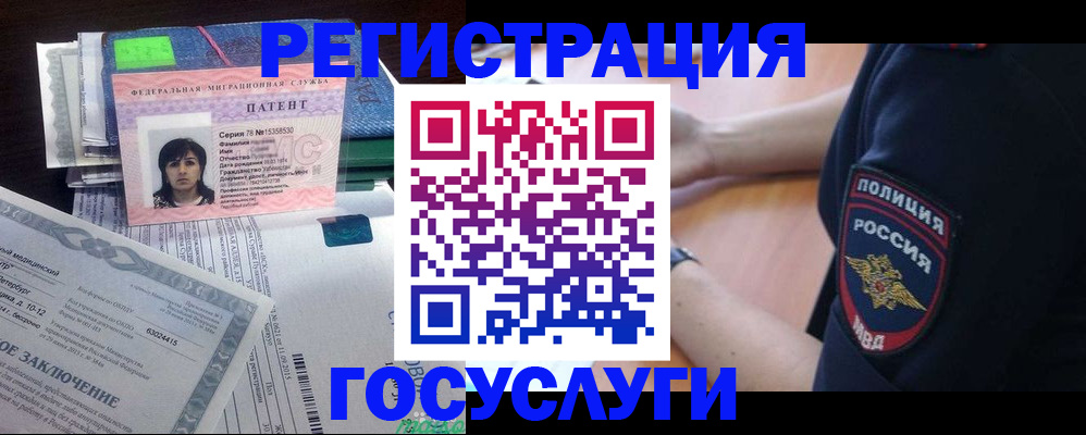 временная регистрация для всех в Карасуке