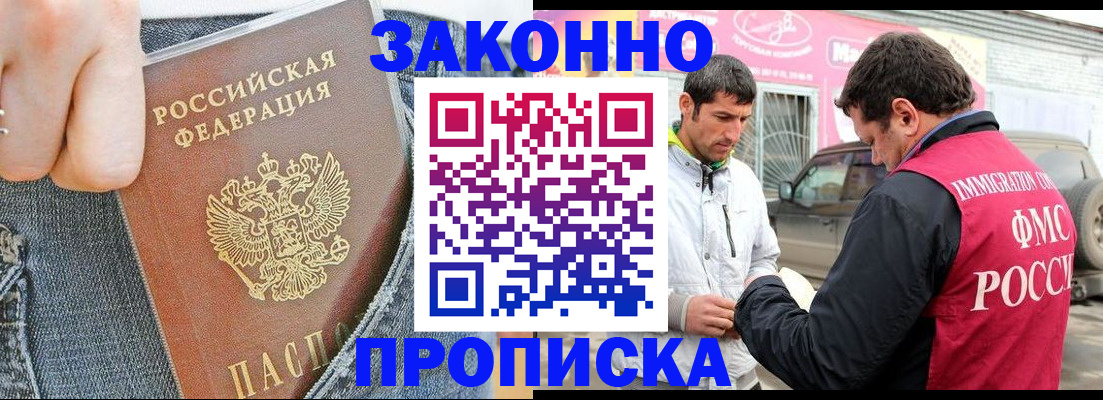 прописка регистрация в Карасуке