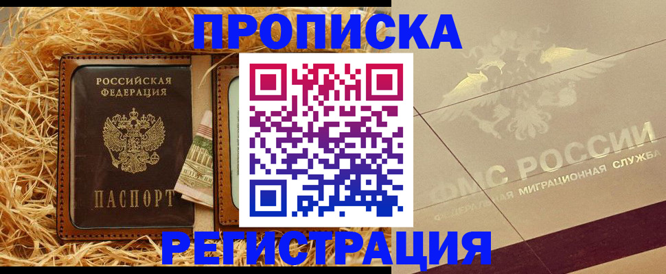 прописка ребенка в Карасуке